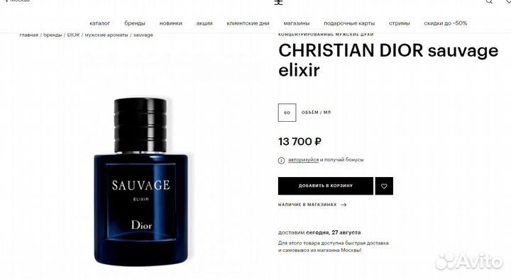 Распив Dior sauvage Elixir \ Initio OFG