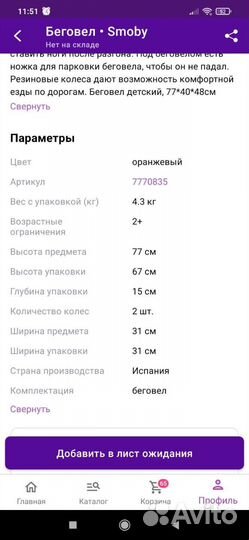 Беговел детский