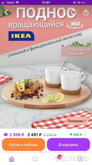 Вращающийся поднос IKEA