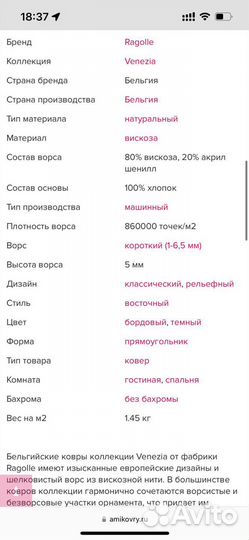 Ковер бельгийский из вискозы 240*340