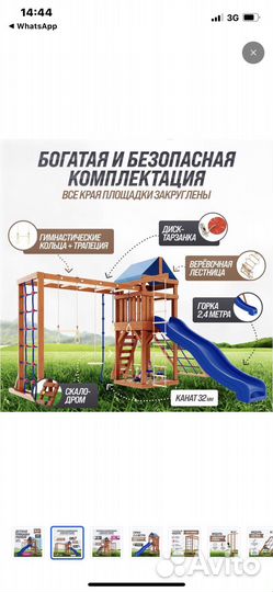 Детский игровой комплекс