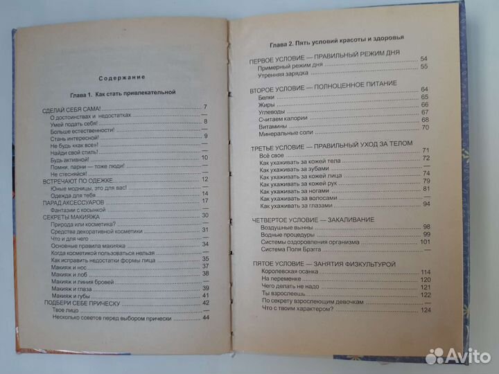 Азбука красоты для девочек