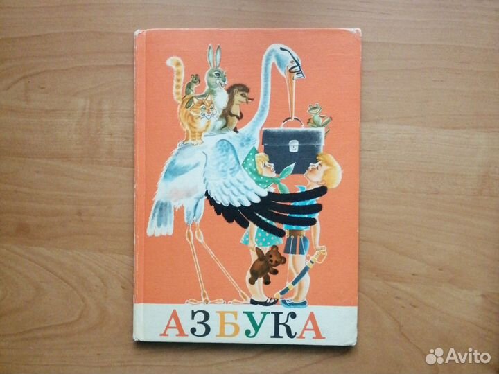 Букварь, Азбука