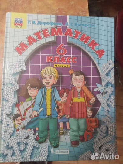 Продам 3 части Питерсона для 6 го класса, новые