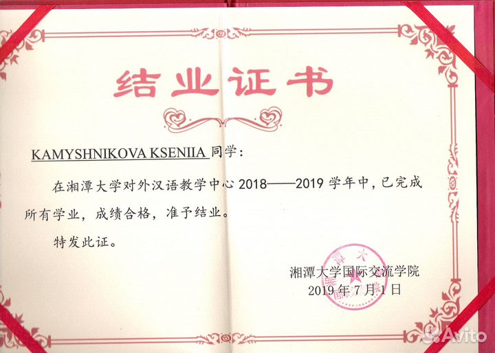 Репетитор по китайскому языку