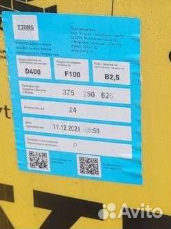 Газобетон Ytong