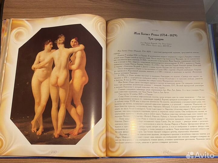 Сокровища европейских музеев. роосса