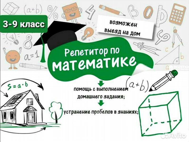 Репетитор по математике
