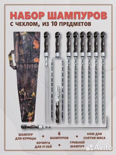 Набор шампуров в чехле