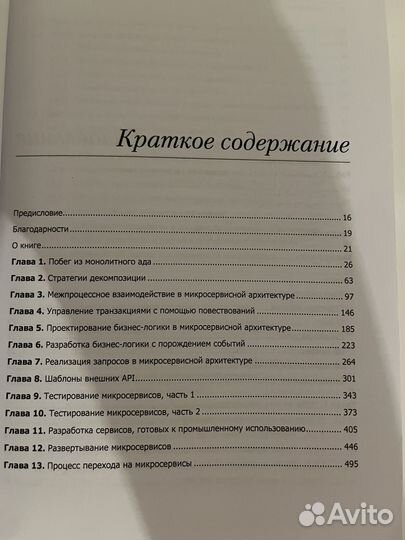 Книга Микросервисы, Крис Ричардсон