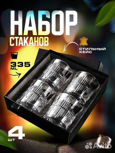 Набор стаканов 335 мл