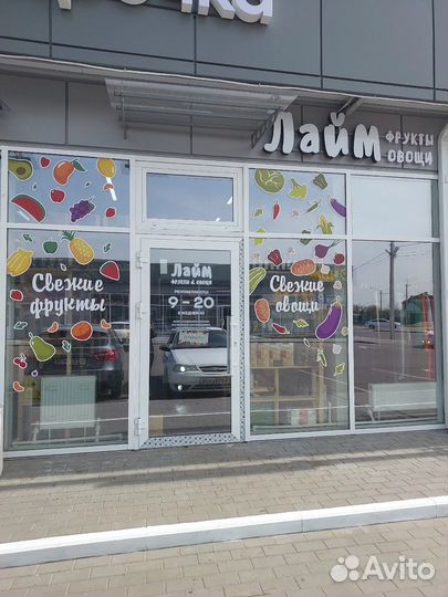 Магазин овощей и фруктов