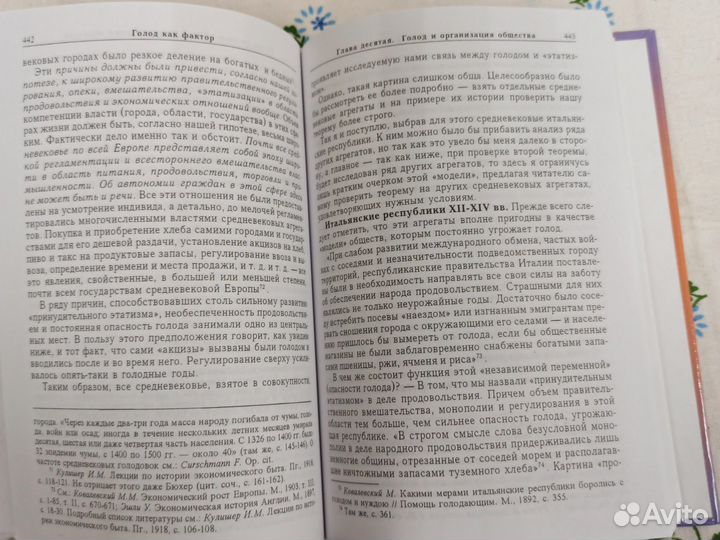 Питирим Сорокин Голод как фактор 2003