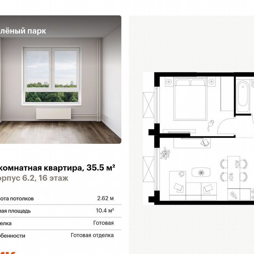 1-к. квартира, 35,5 м², 16/25 эт.