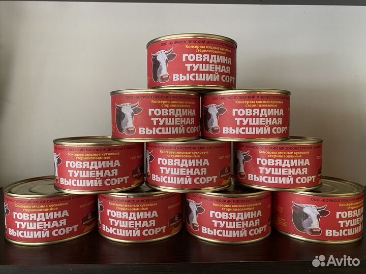 Говядина тушеная, тушенка