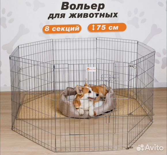 Вольер для собак