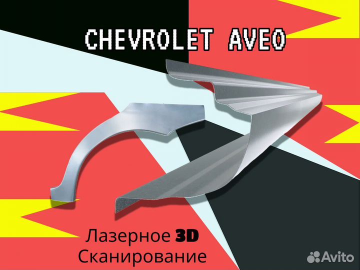 Пороги Chevrolet Rezzo ремонтные кузовные