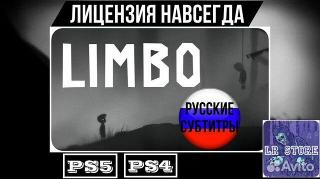 Limbo PS4/PS5 Не Аренда