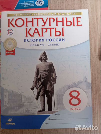 Контурная карта 8 класс. История России