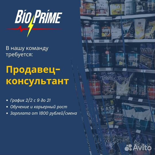 Продавец-консультант спортивного питания