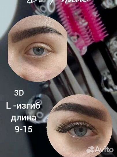 Наращивание ресниц