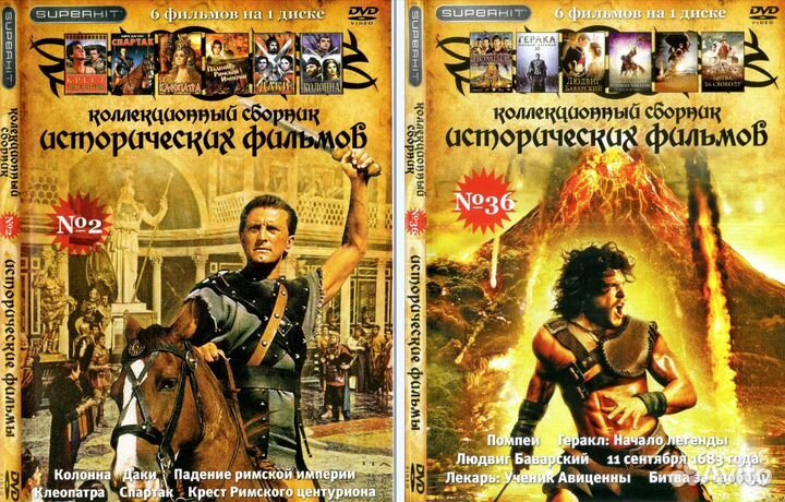 Двд диски Исторические. Фильмы. DVD