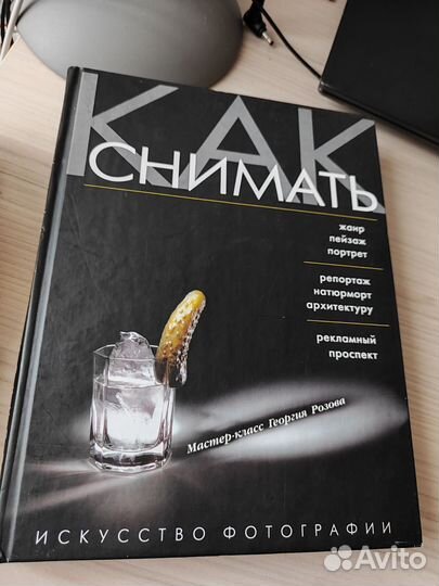 Книга для фотографов 