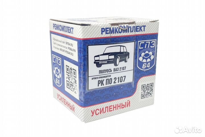 Ремкомплект полуоси ваз 2101, 2107 (Классика)