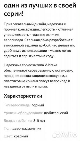 Велосипед горный