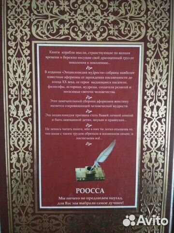 Энциклопедия мудрости