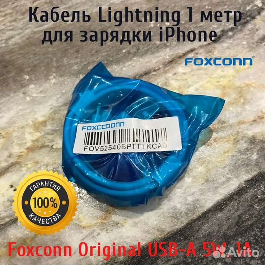 Кабель для зарядки iPhone Original Foxconn 1 метр
