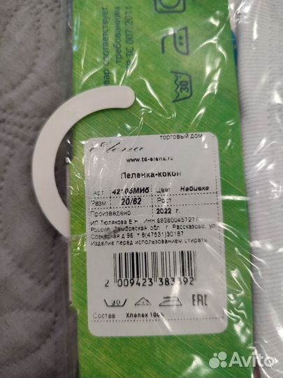 Пеленка кокон на молнии