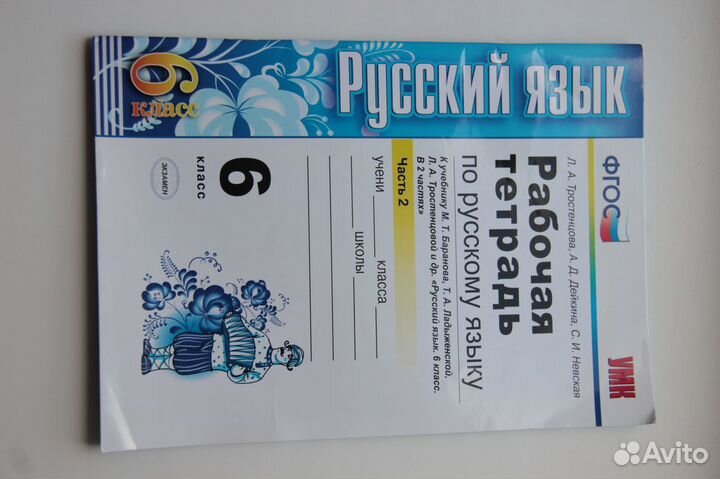 Рабочая тетрадь по русскому языку фгос