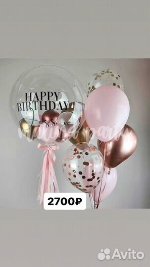 Воздушные шары и гелиевые Шарики с доставкой