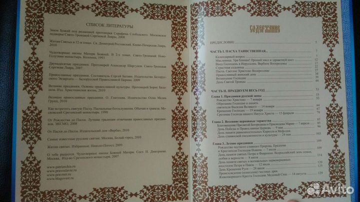 Книга Елена Прокофьева: Православные праздники