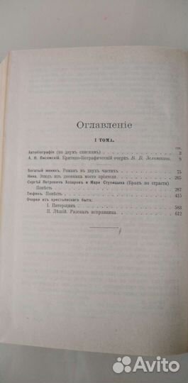 А. Ф. Писемский. Полное собрание сочинений 1910
