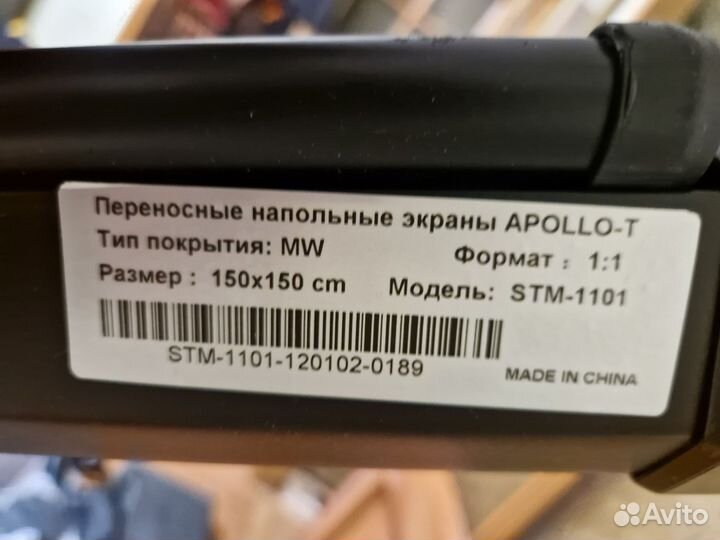 Переносной напольный экран apollo-T 150x150