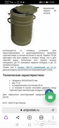 Термос тн-36