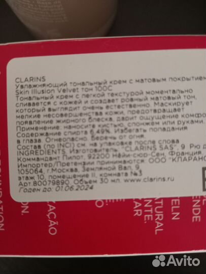 Clarins тональный крем оригинал