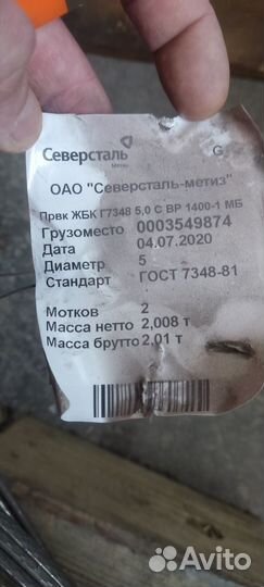 Проволока