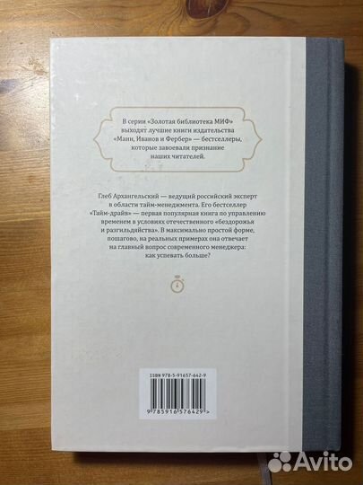 Книга Тайм-драйв, Глеб Архангельский