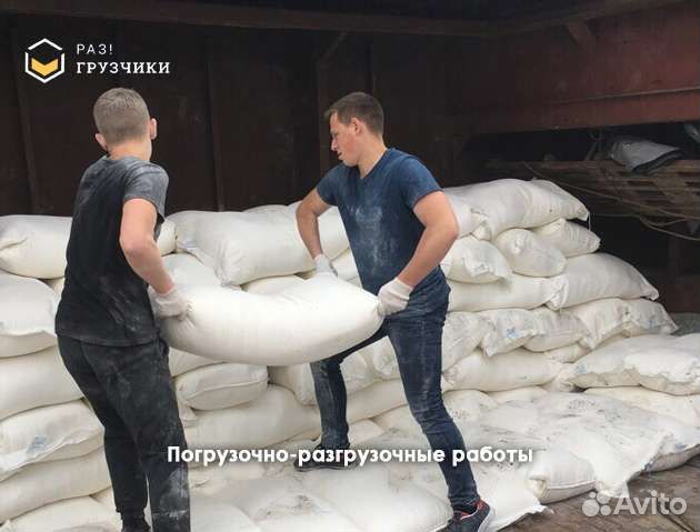 Услуги грузчиков разнорабочих