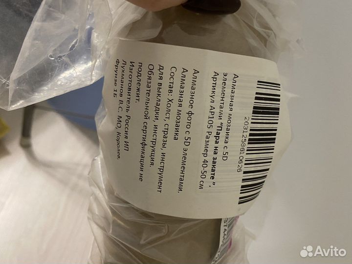 Алмазная мозайка