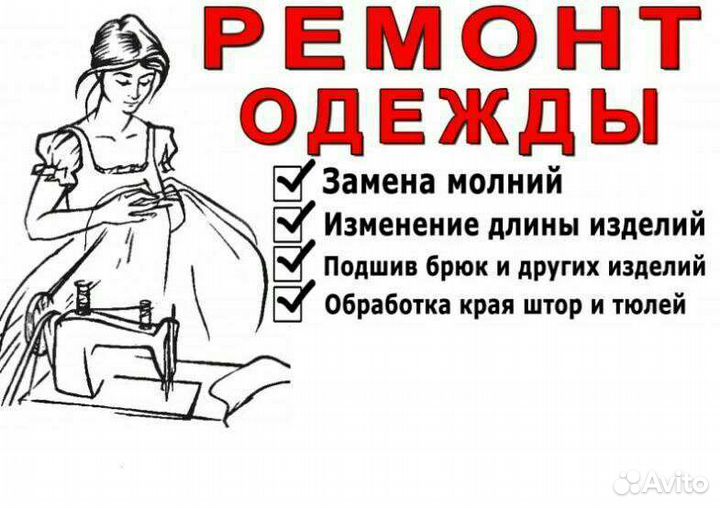 Швея на дому