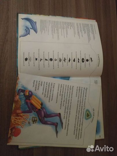 Книга загадки моря