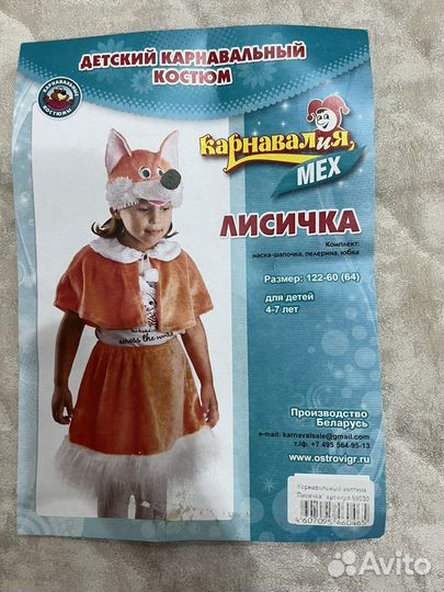 Костюм детский карнавальный лисичка