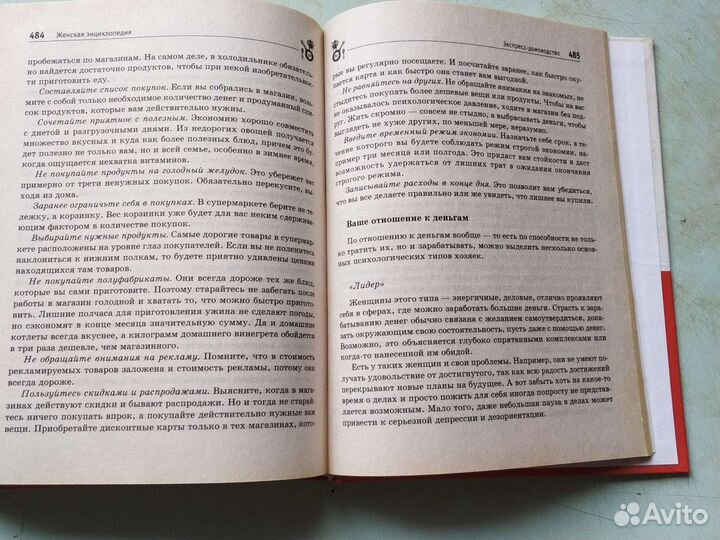 Энциклопедия для женщины