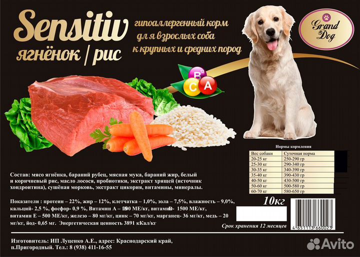 Корм для собак Grand Dog Sens ягненок/рис 15 кг