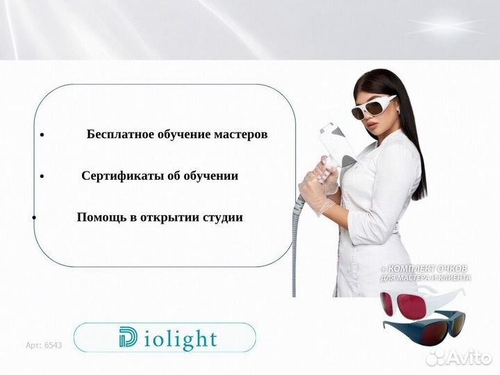 Диодный лазер DioLight UltraOne 1800bq, рассрочка