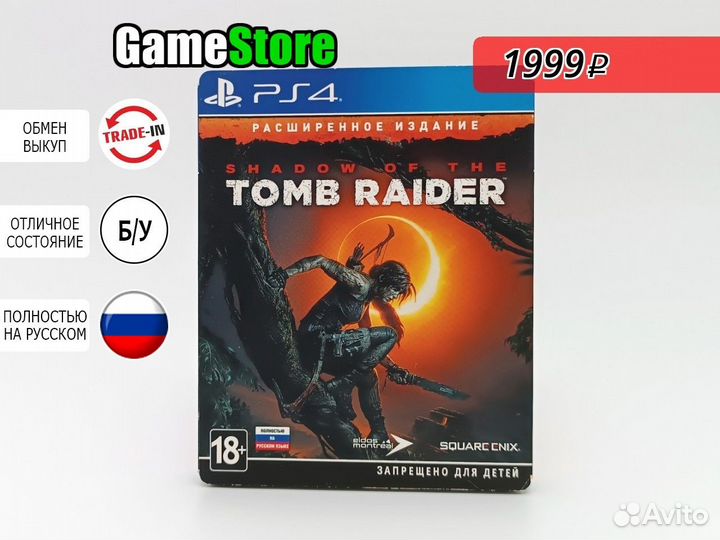 Shadow of the Tomb Raider Steelbook Расширен б/у